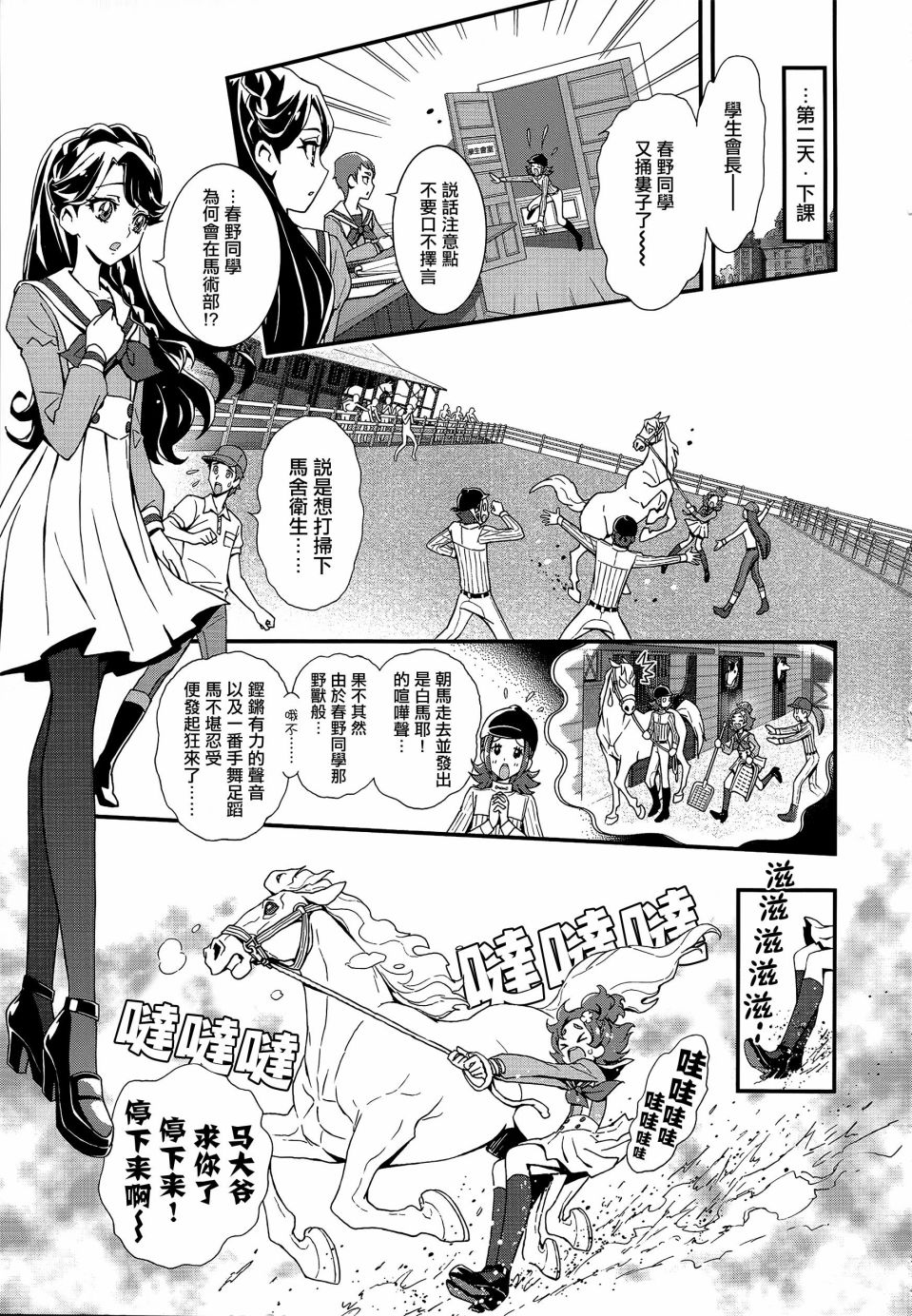 goprincess光之美少女第22集变身漫画,第1话4图