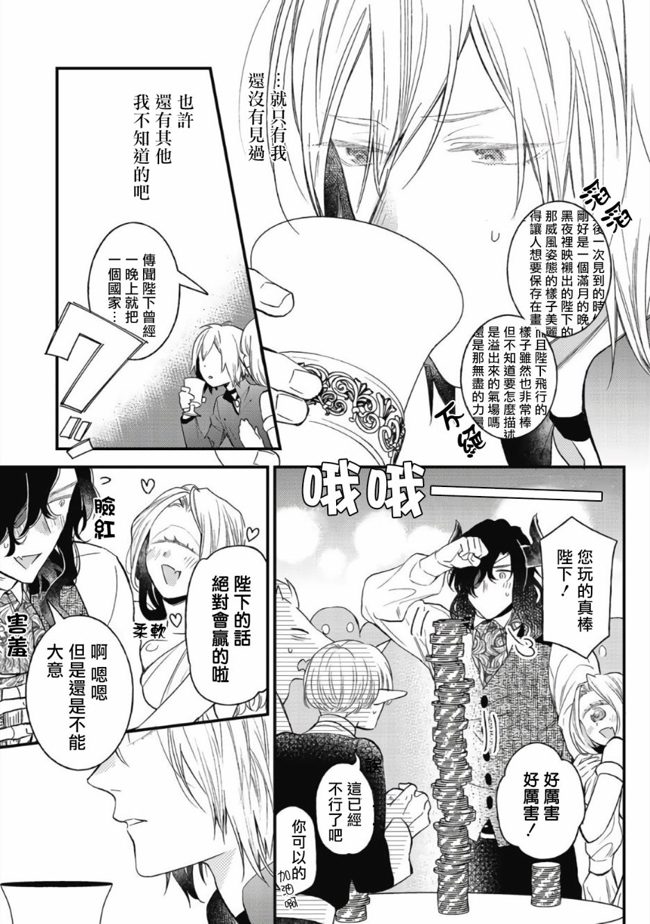 废柴魔王和傲娇勇者漫画,第4话4图