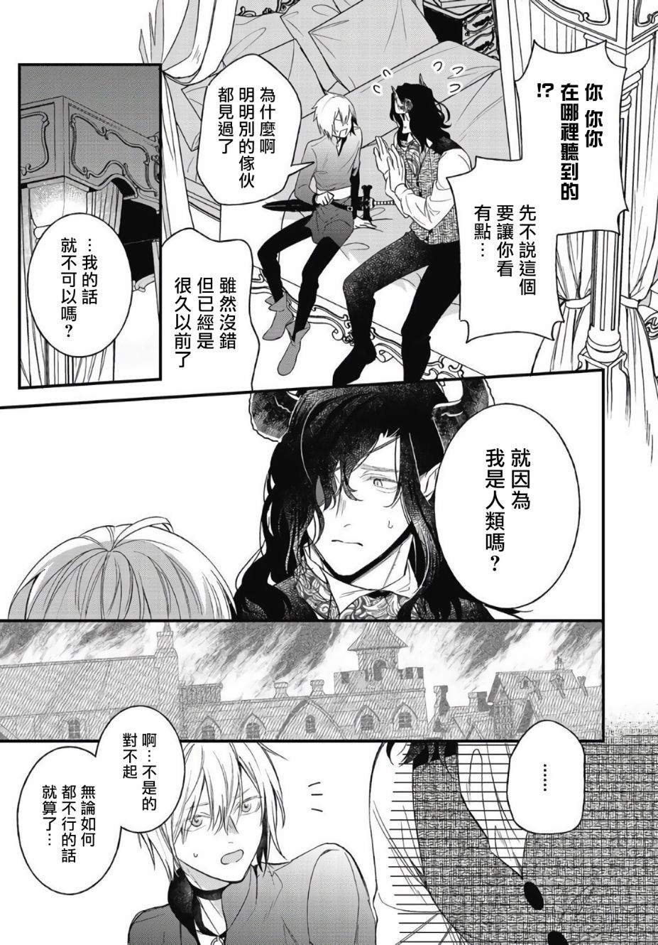 废柴魔王和傲娇勇者漫画,第4话4图