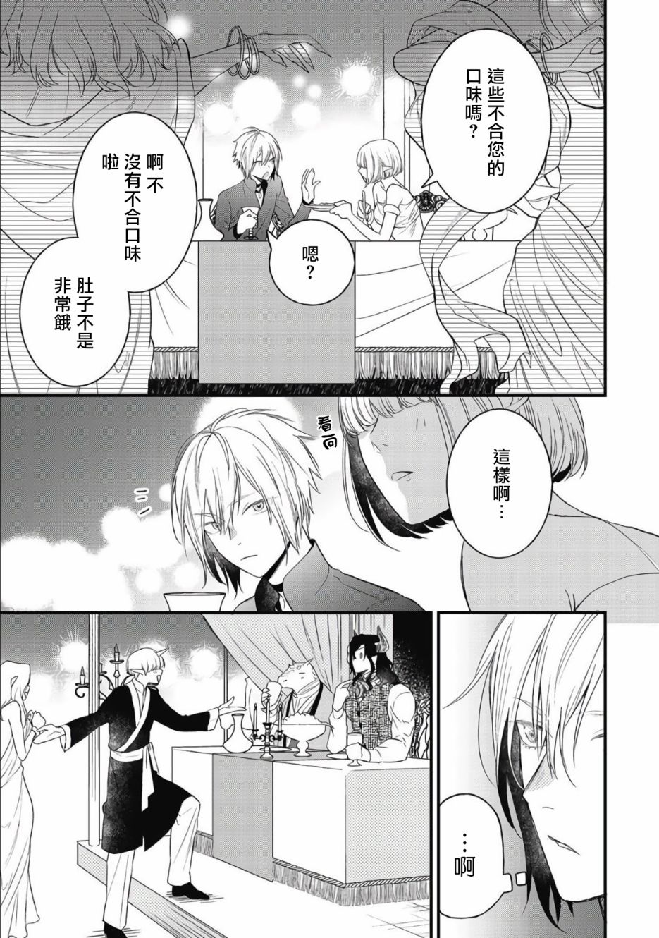 废柴魔王和傲娇勇者漫画,第4话5图