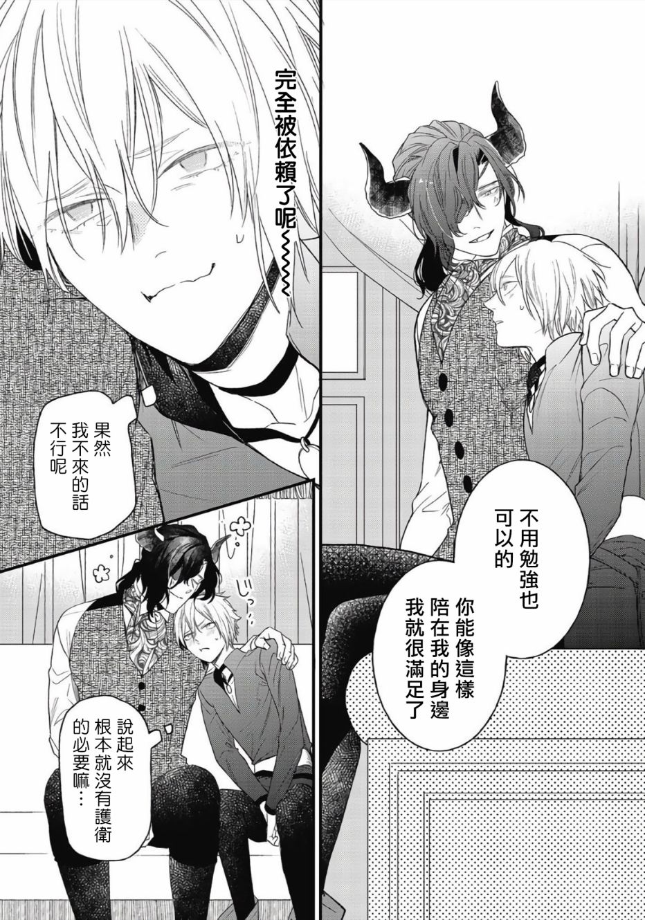 废柴魔王和傲娇勇者漫画,第4话1图