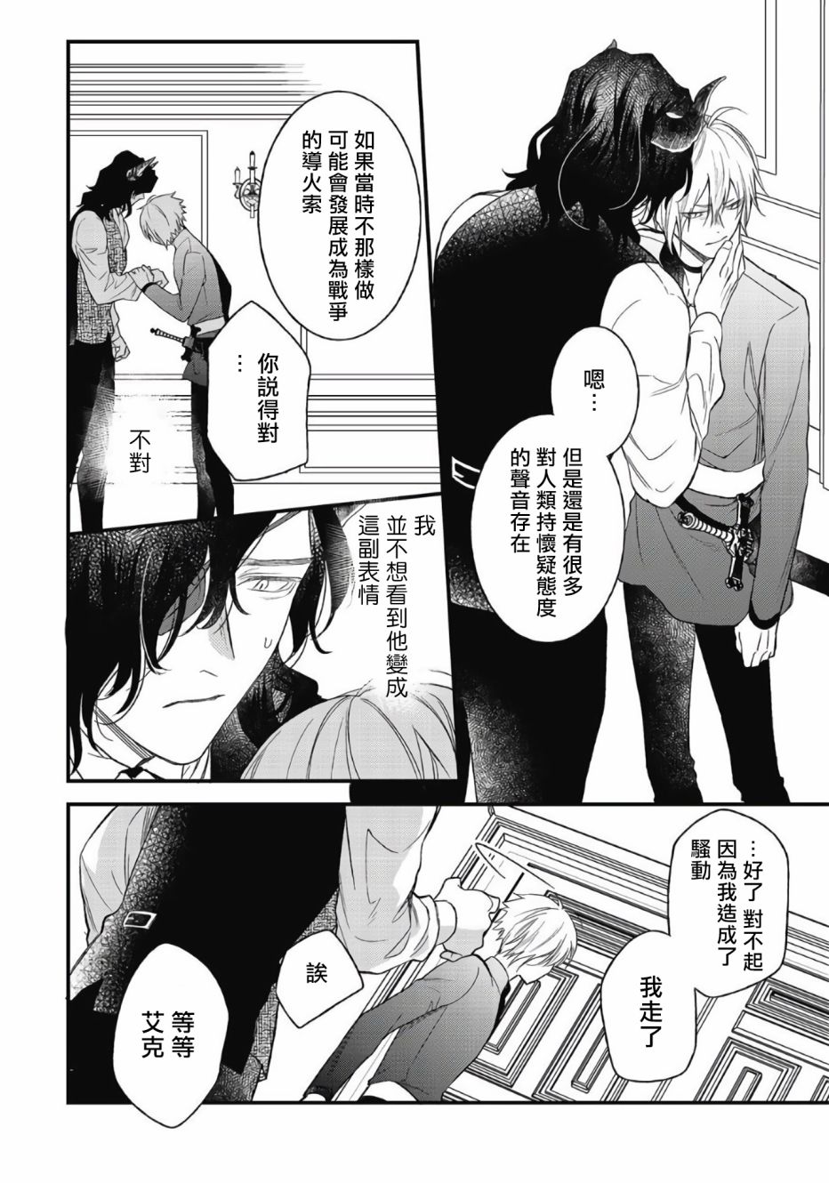 废柴魔王和傲娇勇者漫画,第4话1图