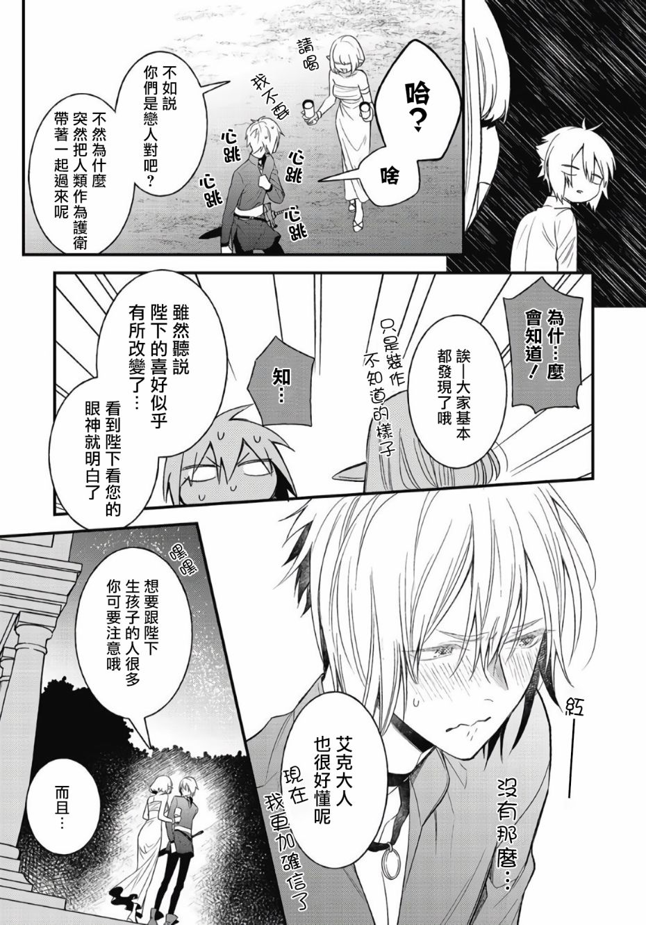 废柴魔王和傲娇勇者漫画,第4话1图