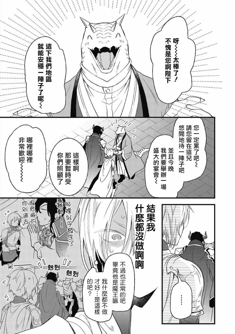 废柴魔王和傲娇勇者漫画,第4话3图