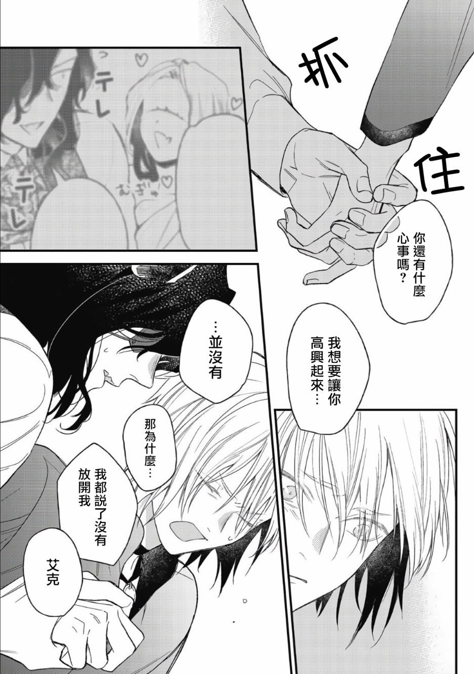 废柴魔王和傲娇勇者漫画,第4话2图