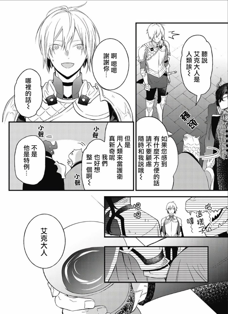 废柴魔王和傲娇勇者漫画,第4话4图