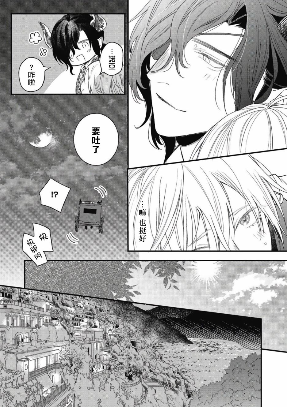 废柴魔王和傲娇勇者漫画,第4话2图