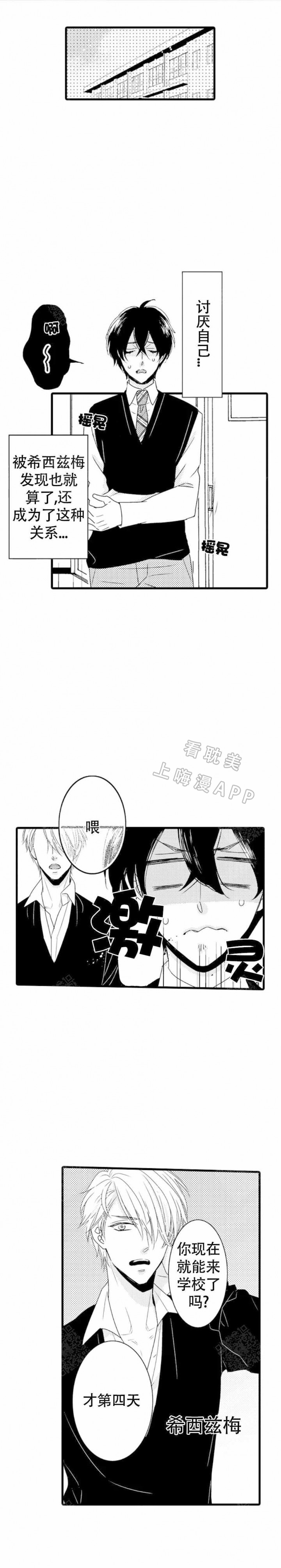 我被讨厌的阿尔法拥抱了漫画,第8话1图