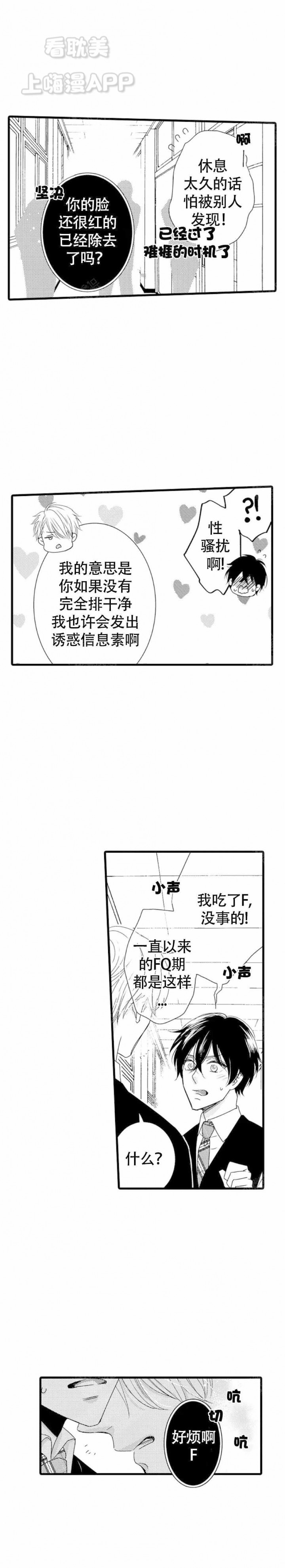 我被讨厌的阿尔法拥抱了漫画,第8话2图