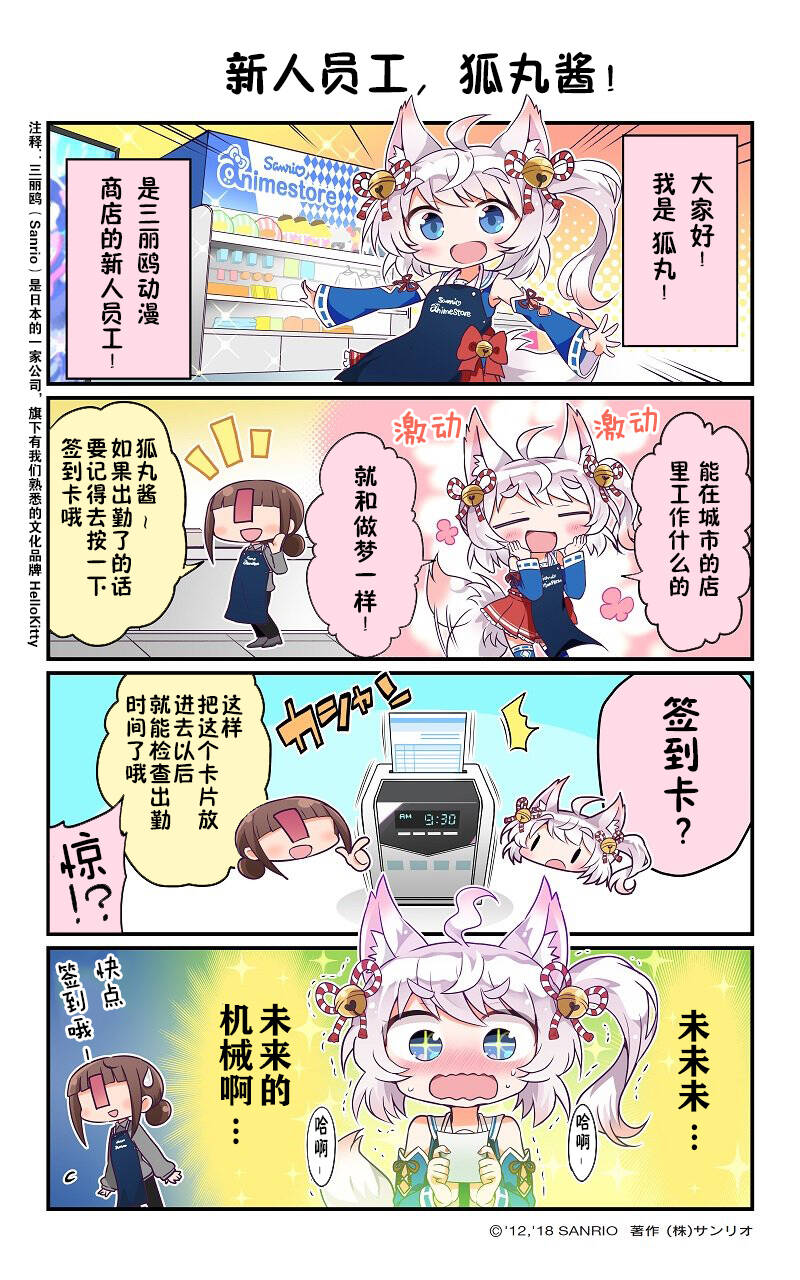 三丽鸥动漫商店的狐丸酱漫画,第1话1图