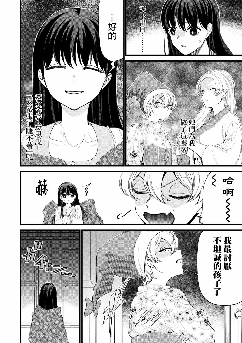 继母继姐怎么不来虐待我漫画,第3话1图