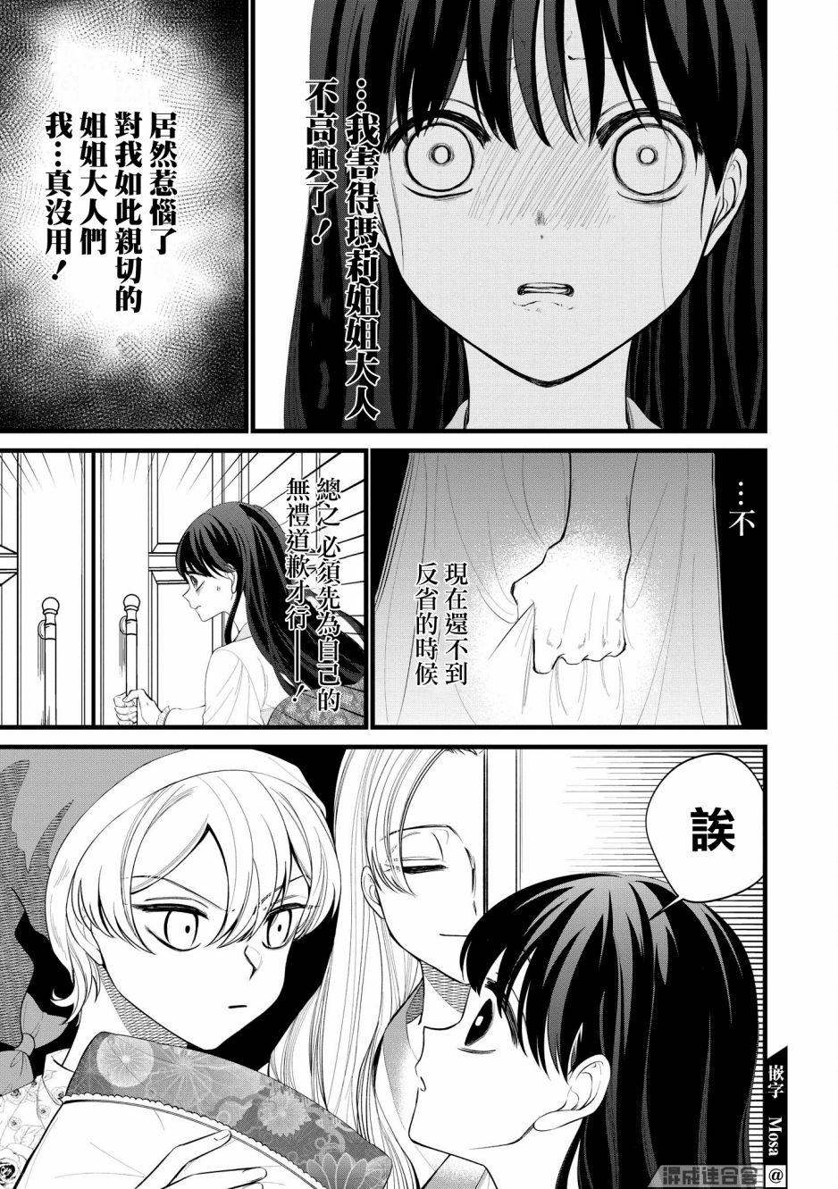 继母继姐怎么不来虐待我漫画,第3话2图