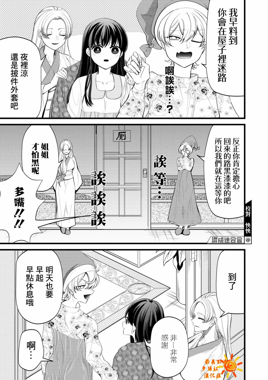 继母继姐怎么不来虐待我漫画,第3话5图