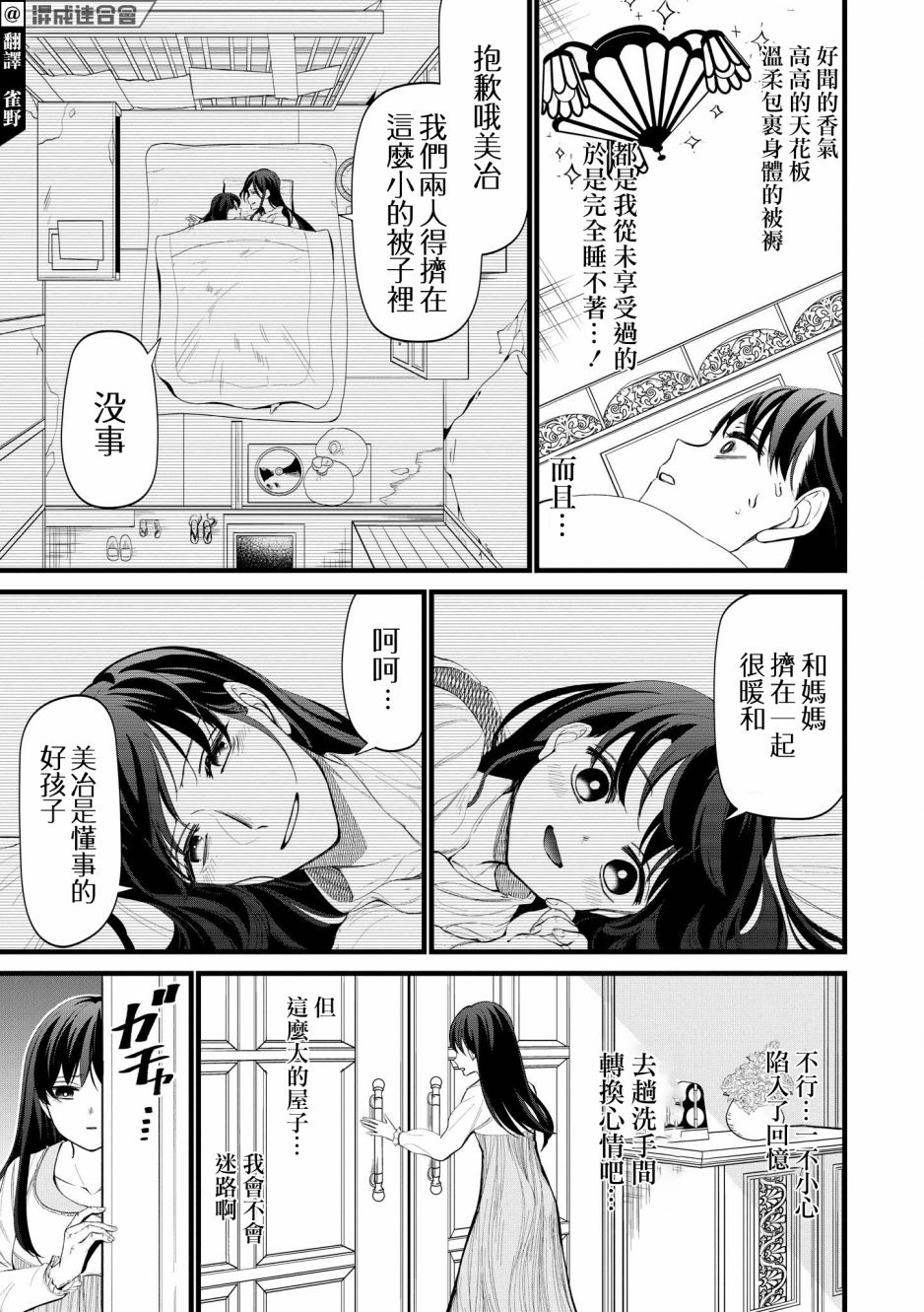 继母继姐怎么不来虐待我漫画,第3话3图