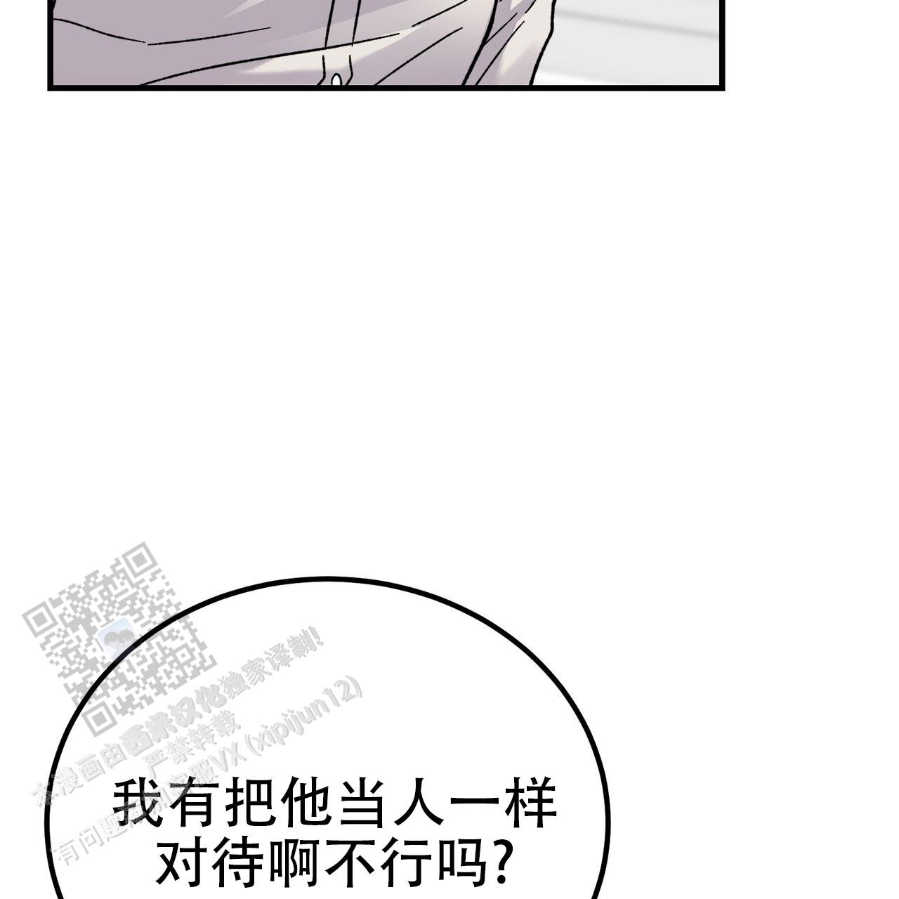 非理想型漫画图片漫画,第5话4图