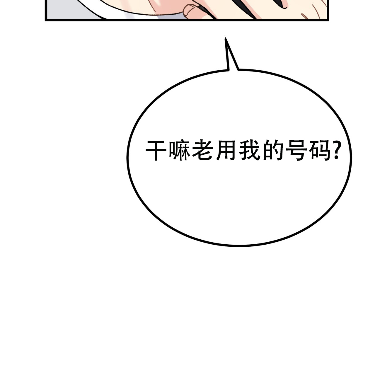 非理想型人格的特征漫画,第1话2图