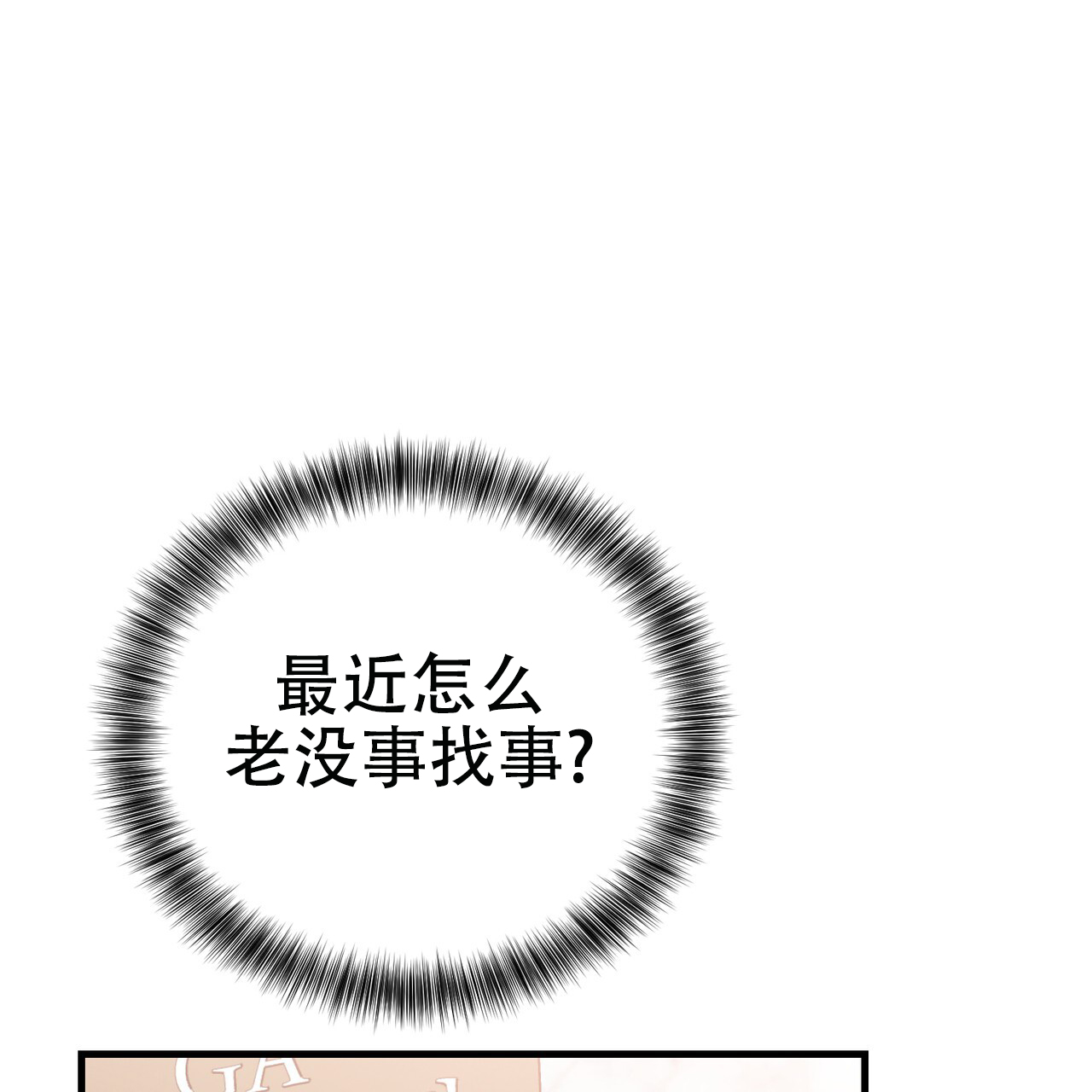 非理想型人格的特征漫画,第1话5图