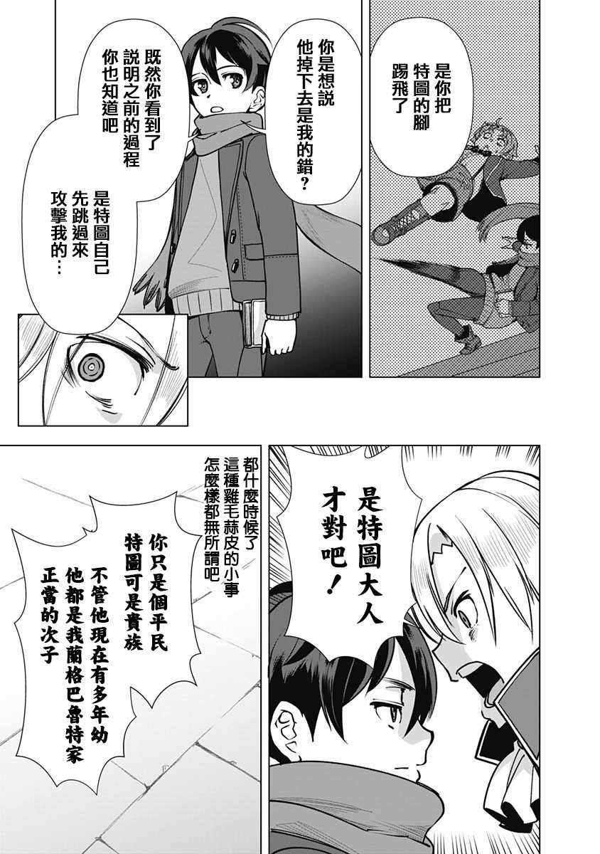 劣等眼的转生魔术师漫画,第5话4图