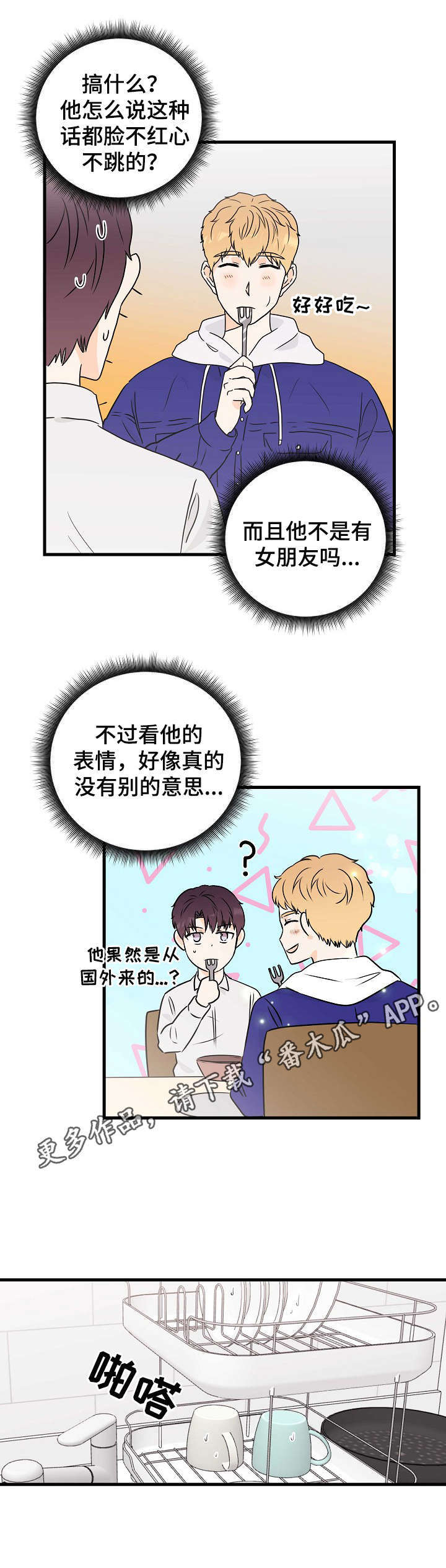 天堂门票怎么预约漫画,第7章：招待1图