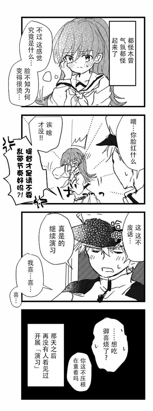 提督love大井亲漫画,第1话5图