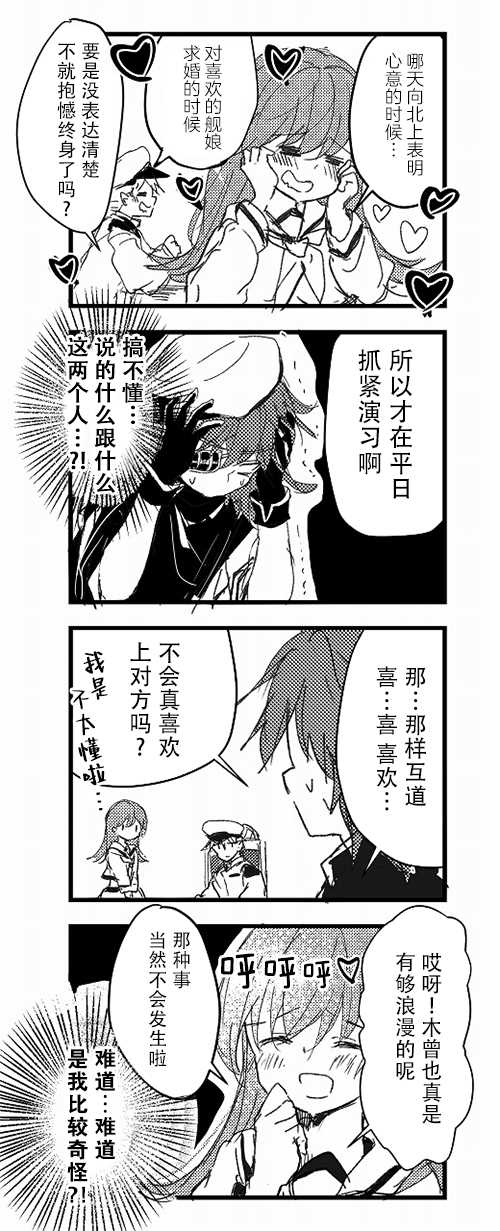 提督love大井亲漫画,第1话3图