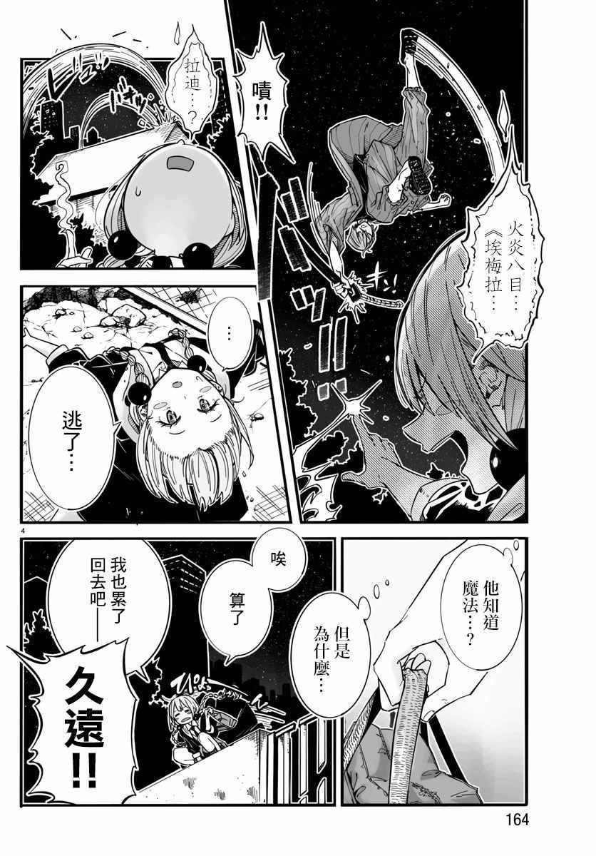 魔法少女崩帝拳漫画,第3话1图