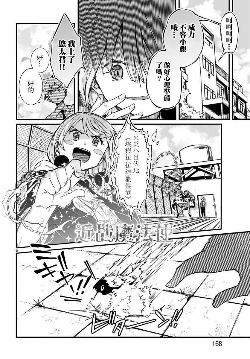 魔法少女崩帝拳漫画,第3话5图