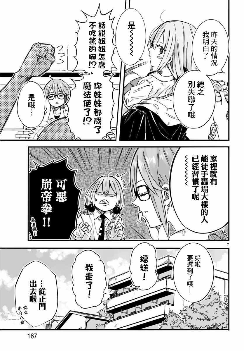 魔法少女崩帝拳漫画,第3话4图