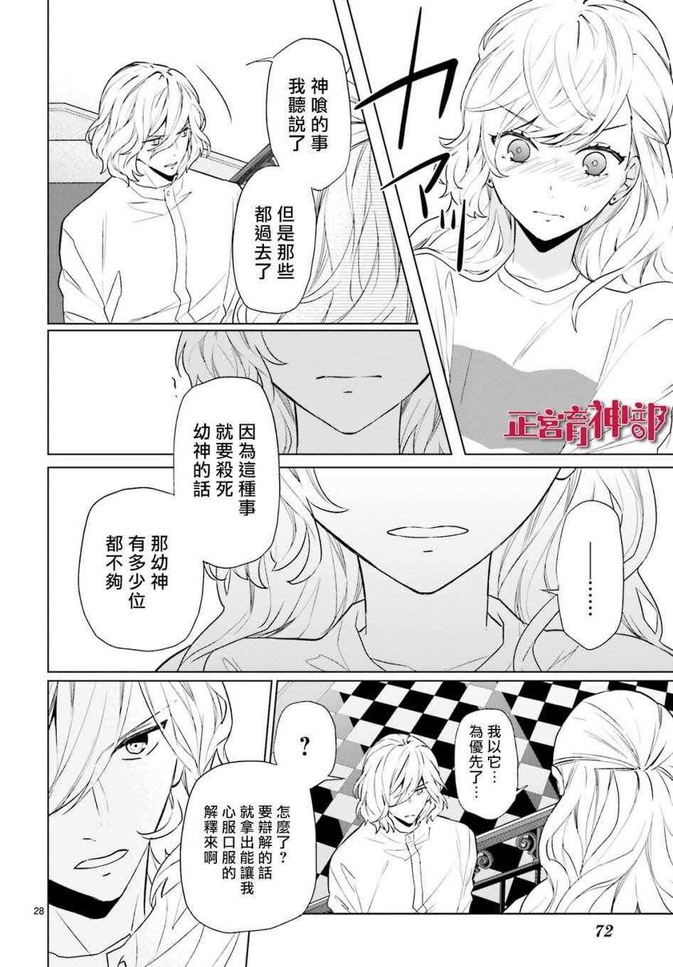 育神日记漫画,第5话3图