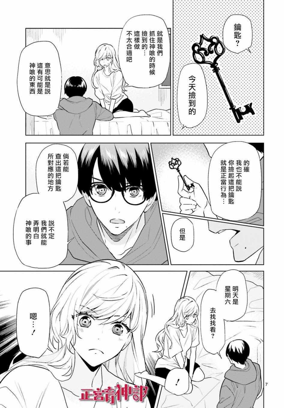 育神日记漫画,第5话2图