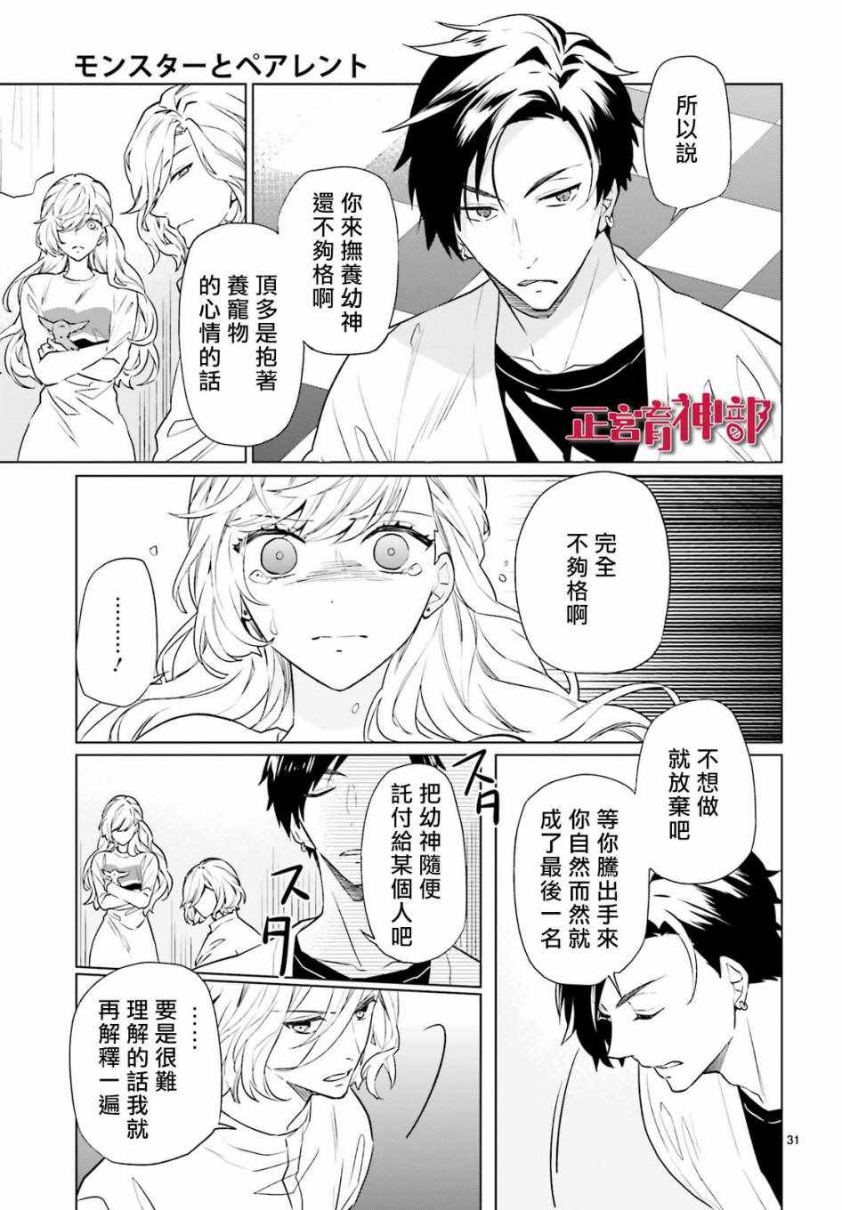 育神日记漫画,第5话1图