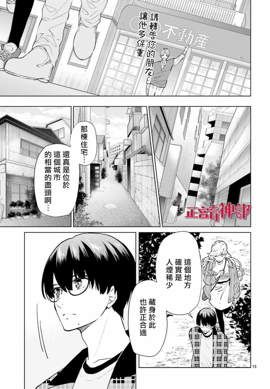 育神日记漫画,第5话5图