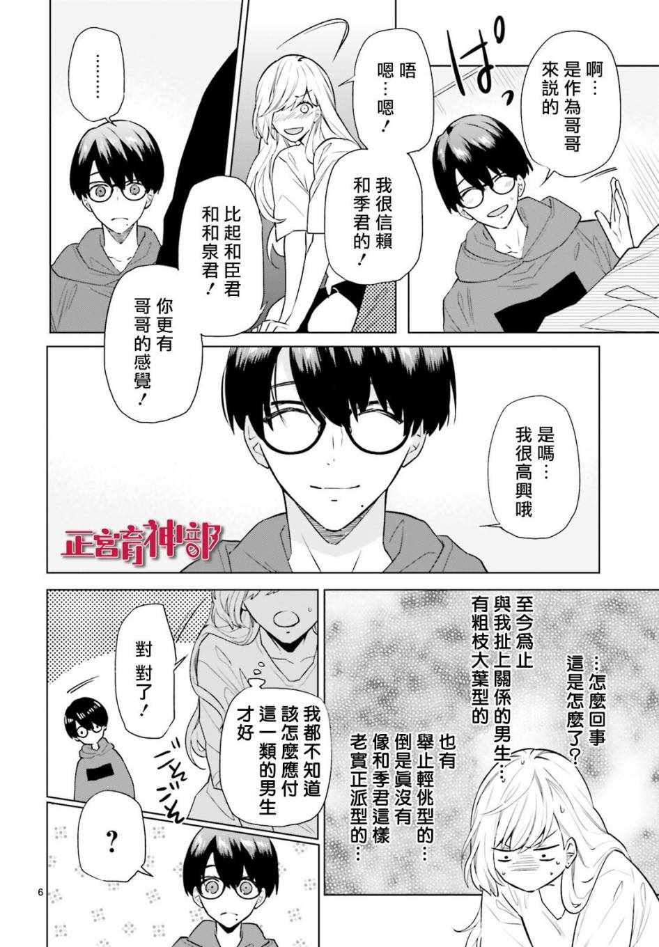 育神日记漫画,第5话1图