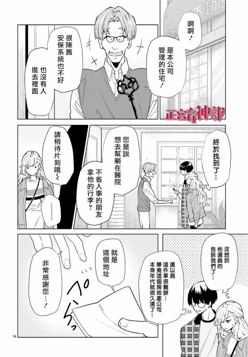 育神日记漫画,第5话4图