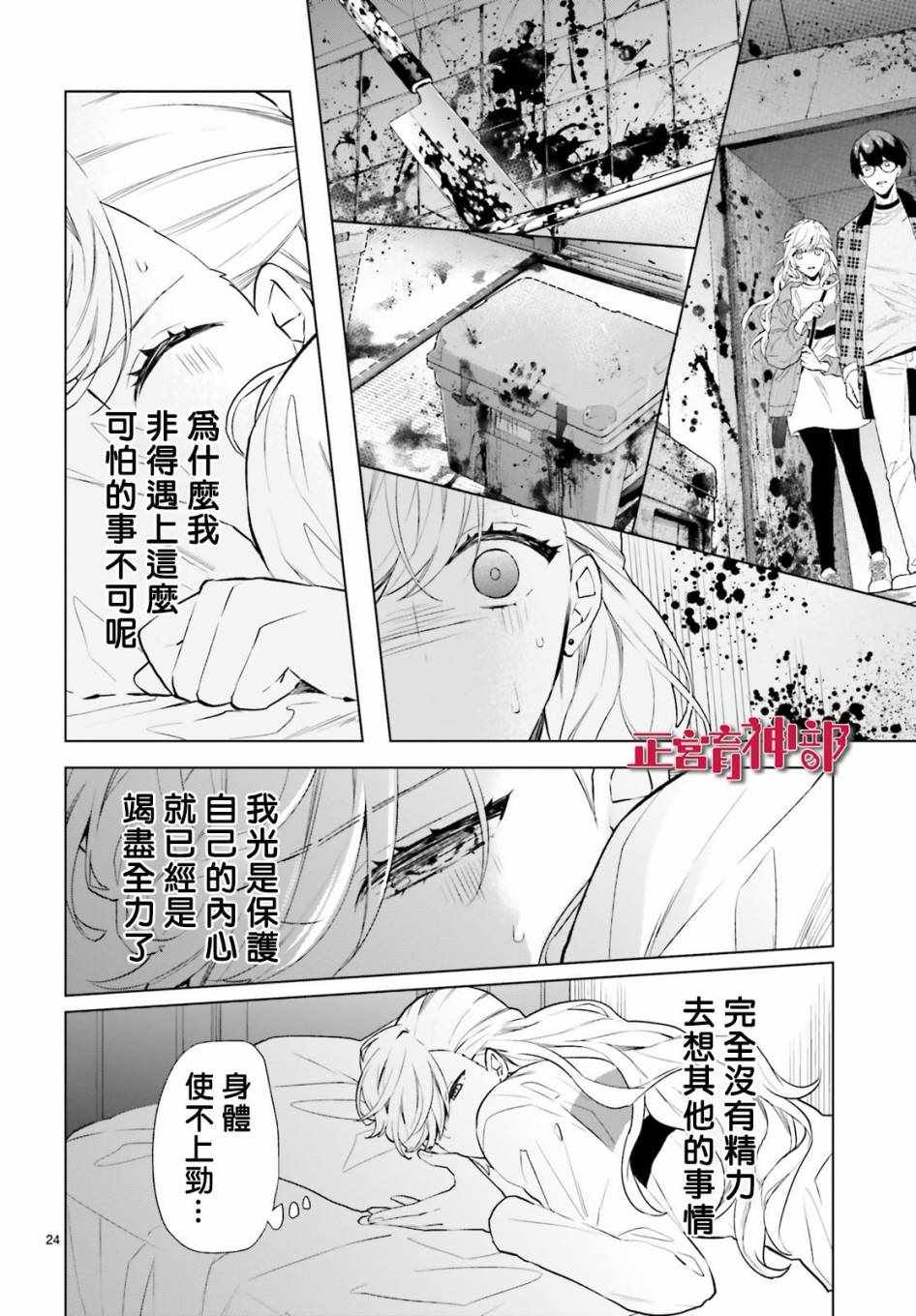 育神日记漫画,第5话4图