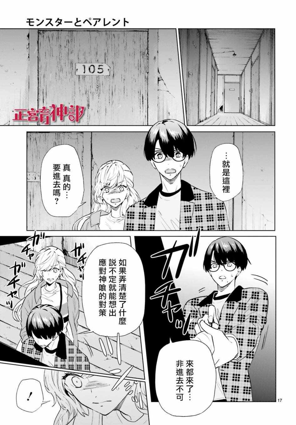 育神日记漫画,第5话2图