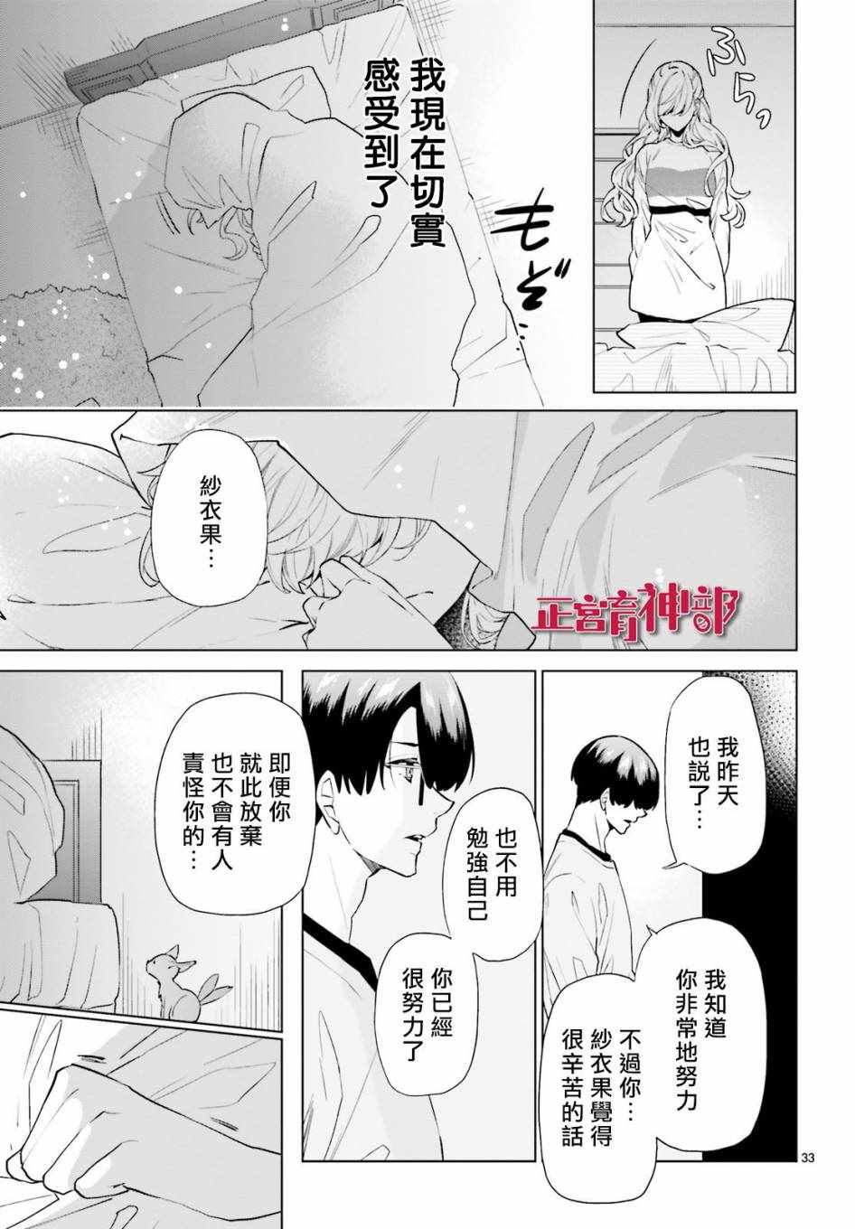 育神日记漫画,第5话3图