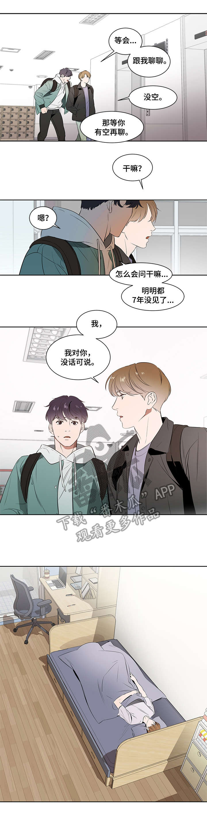 迅雷怎么进入私人空间漫画,第2章：晚上见1图