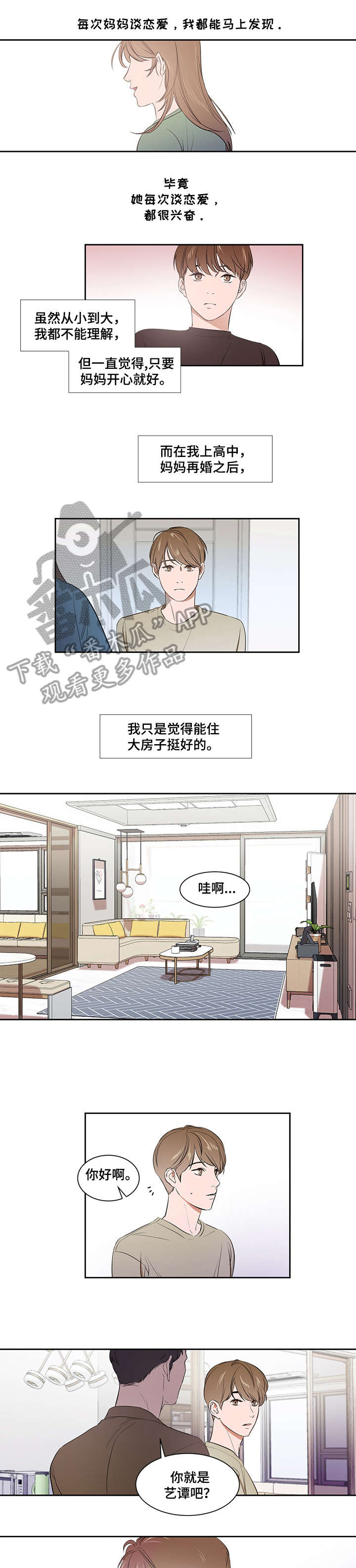 私人空间沉浸式体验馆漫画,第2章：晚上见4图