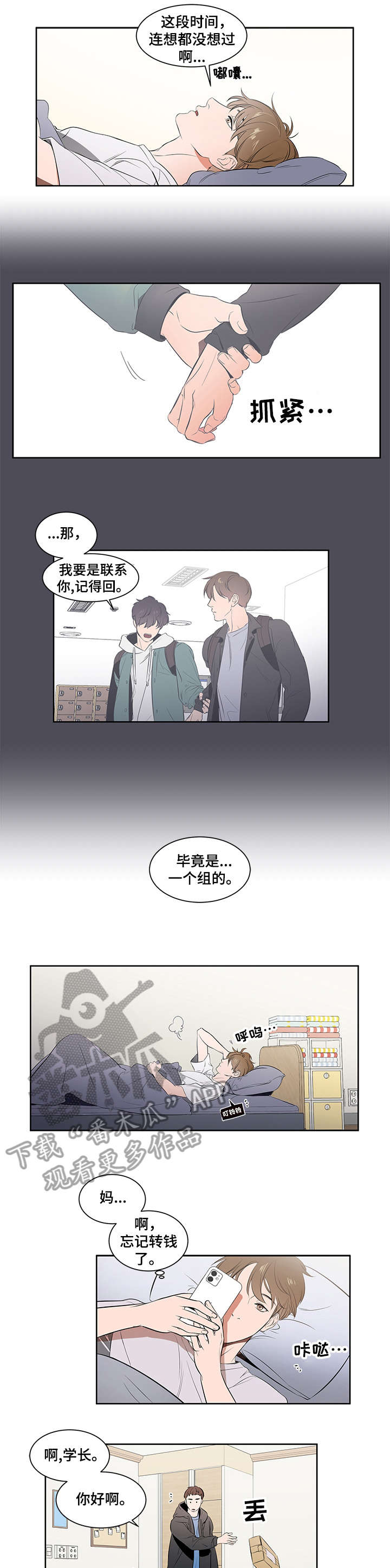 迅雷怎么进入私人空间漫画,第2章：晚上见2图