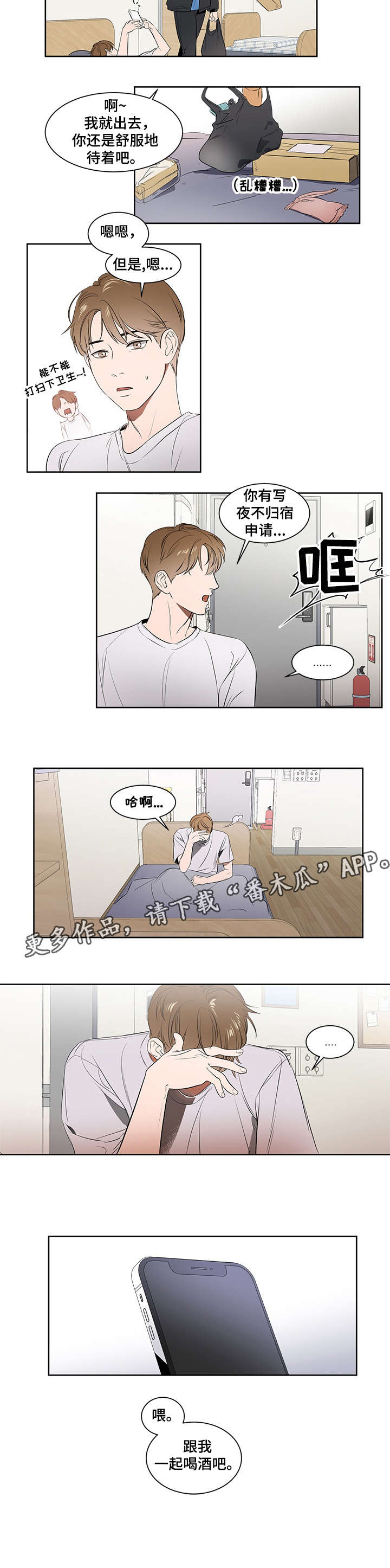 私人空间沉浸式体验馆漫画,第2章：晚上见3图