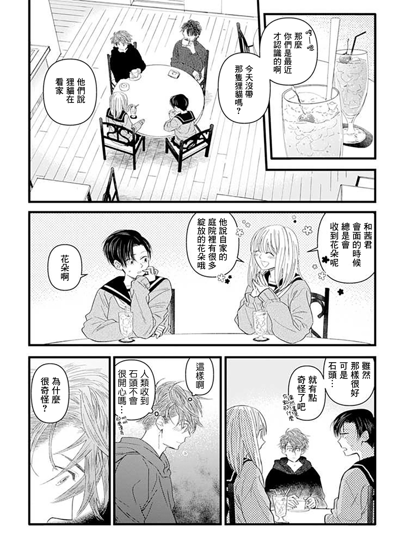 貍猫恋。漫画,第3话4图