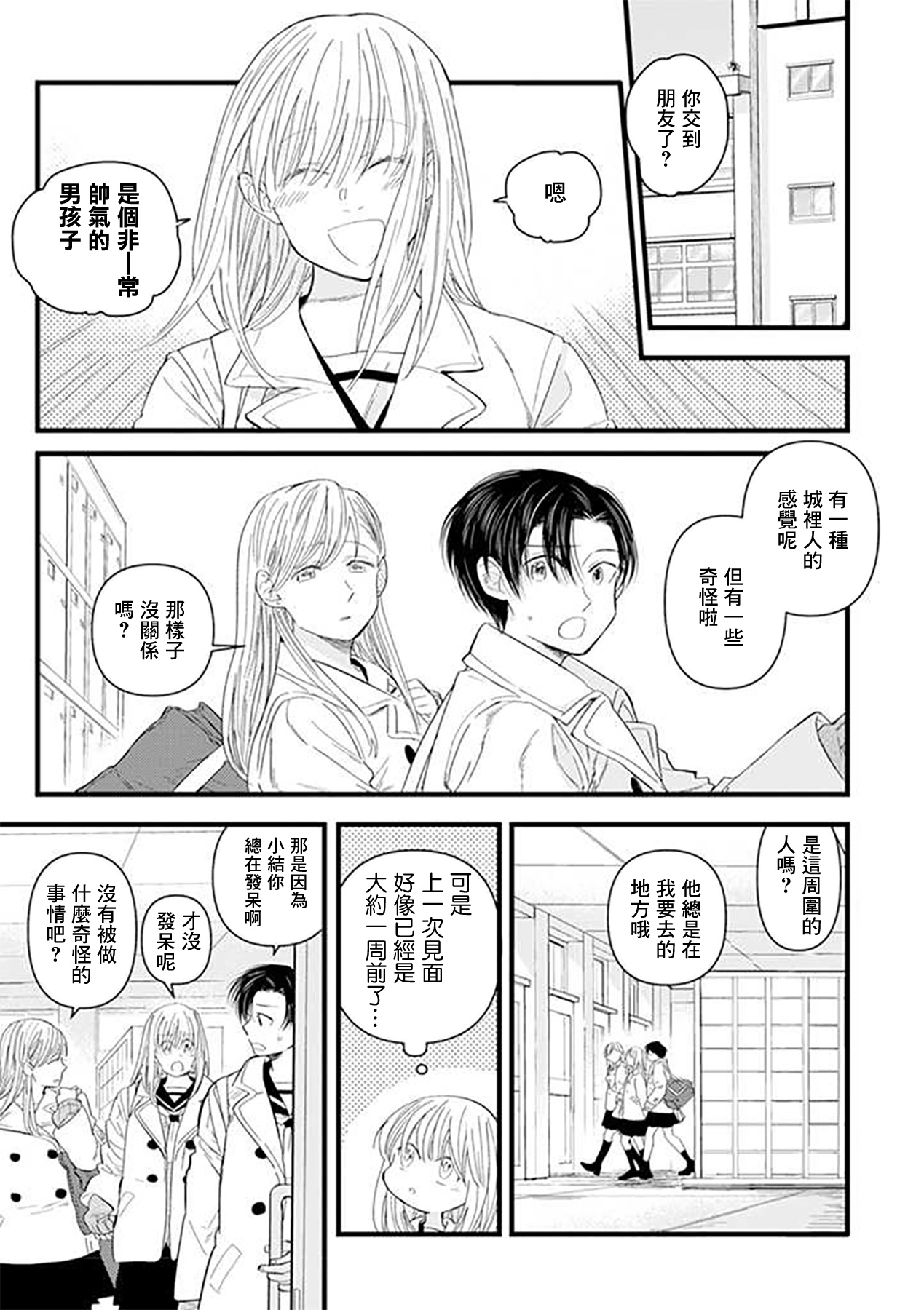 貍猫恋。漫画,第3话1图