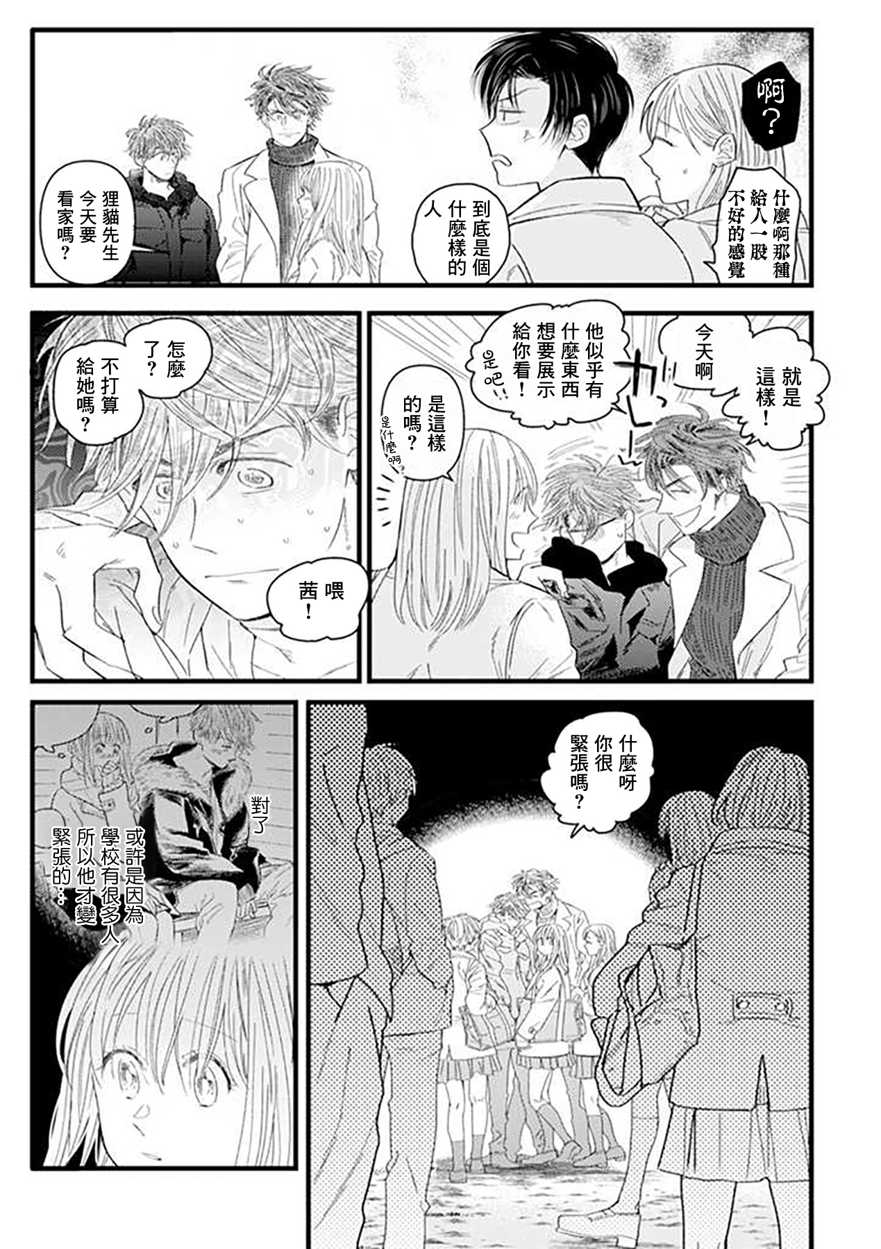 貍猫恋。漫画,第3话2图