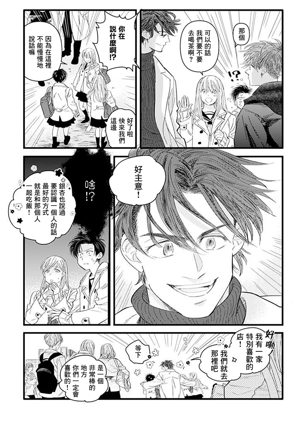 貍猫恋。漫画,第3话3图