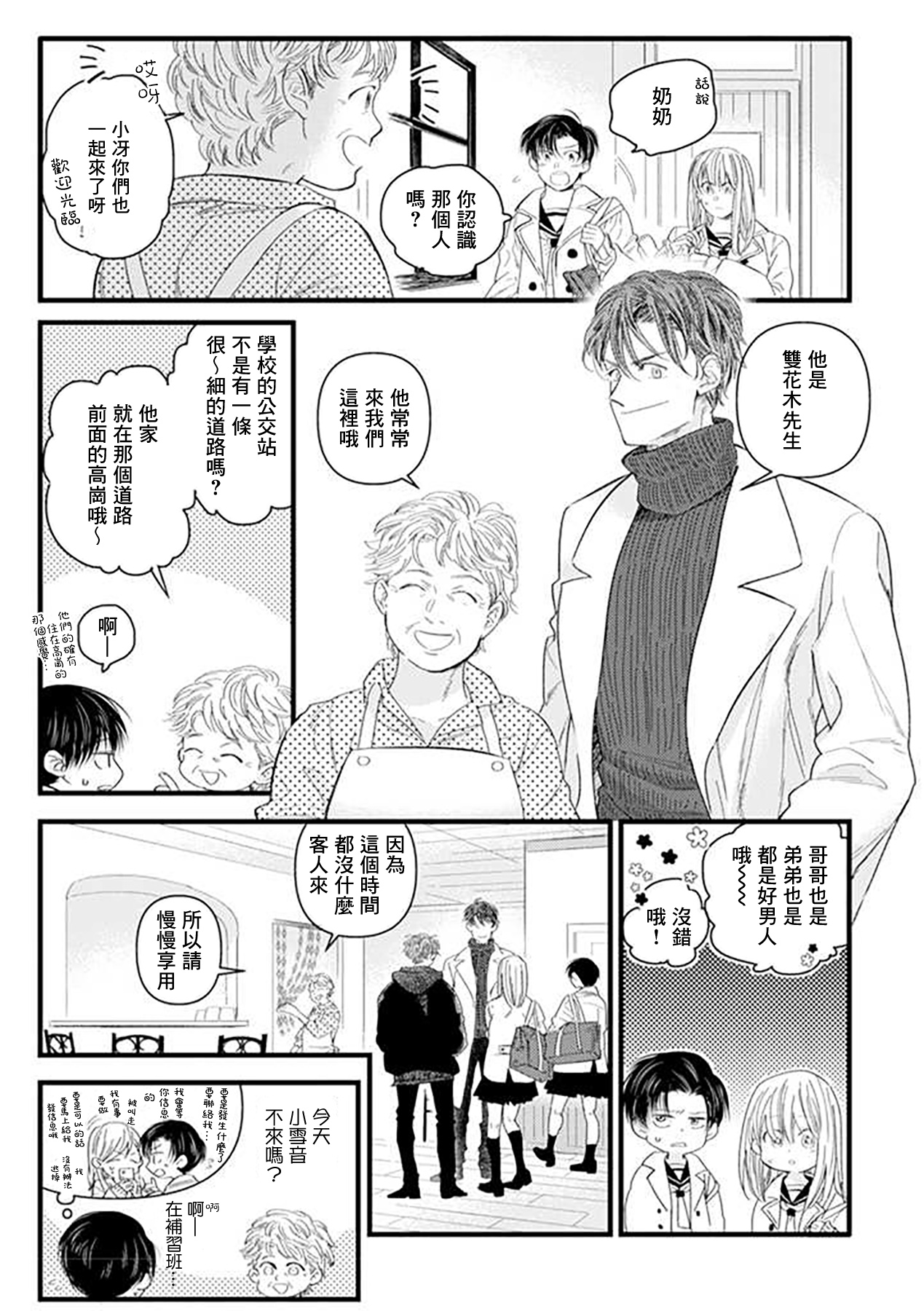 貍猫恋。漫画,第3话3图