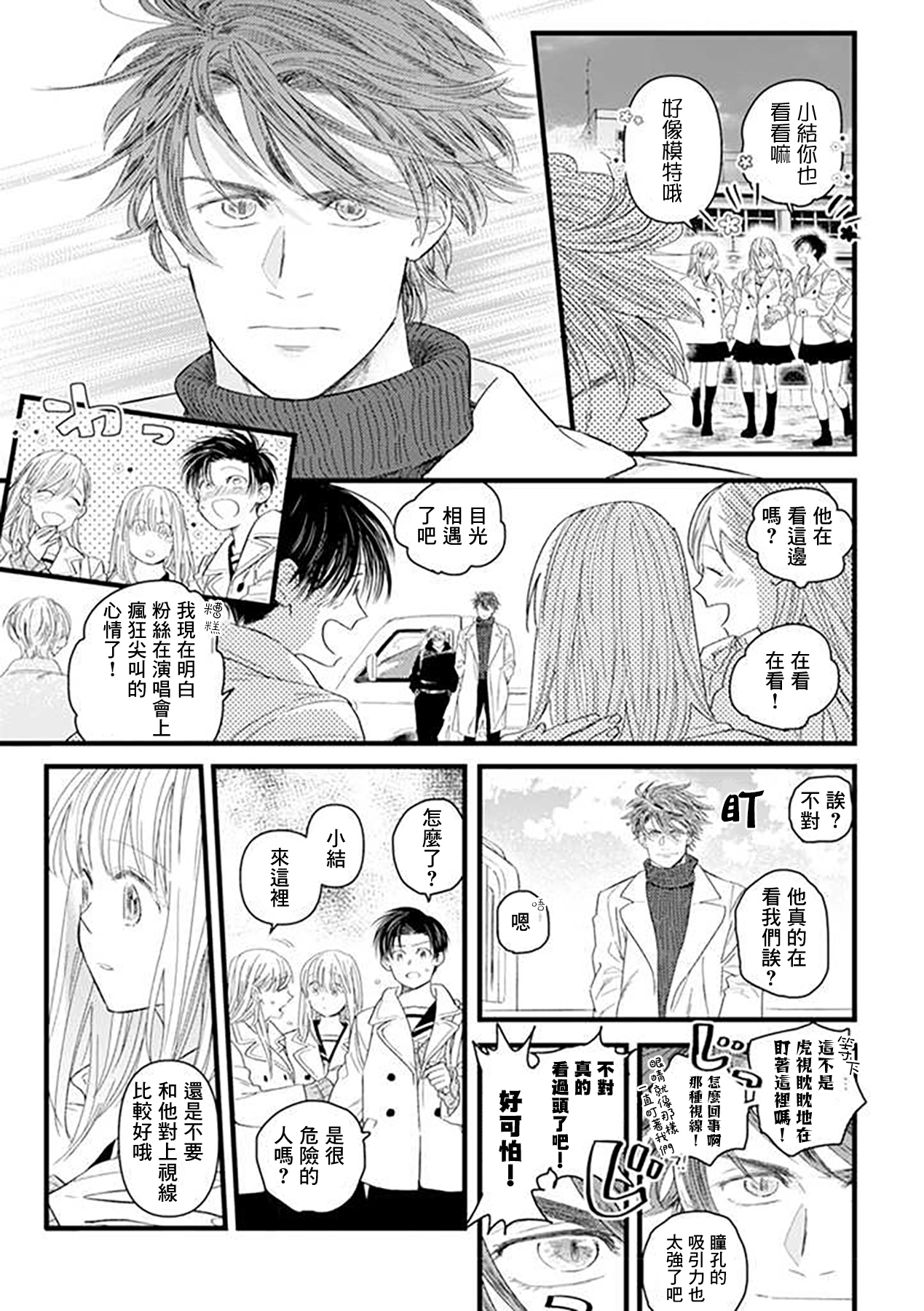 貍猫恋。漫画,第3话3图