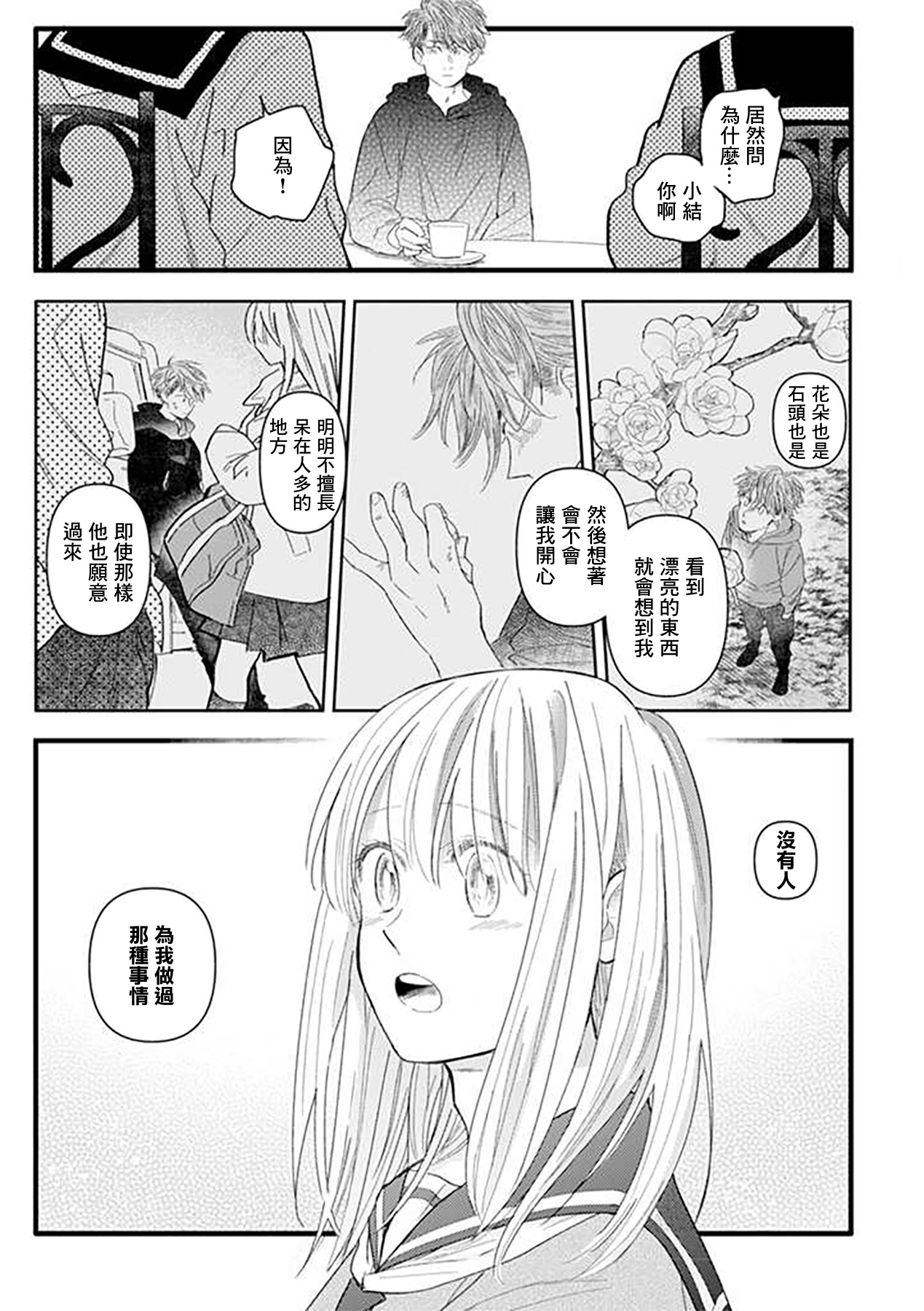 貍猫恋。漫画,第3话5图