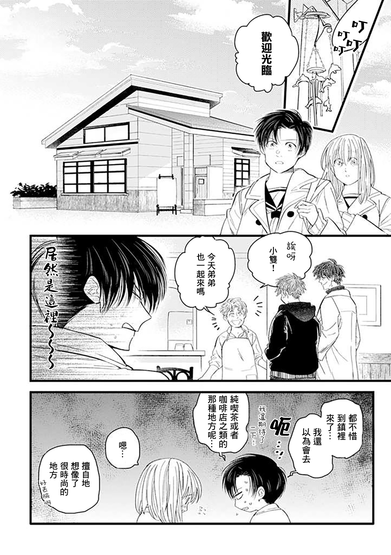 貍猫恋。漫画,第3话2图