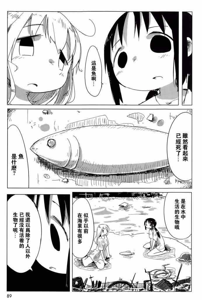 少女终末旅行漫画,第5话2图